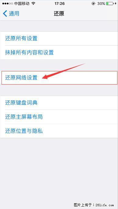 iPhone6S WIFI 不稳定的解决方法 - 生活百科 - 泸州生活社区 - 泸州28生活网 luzhou.28life.com