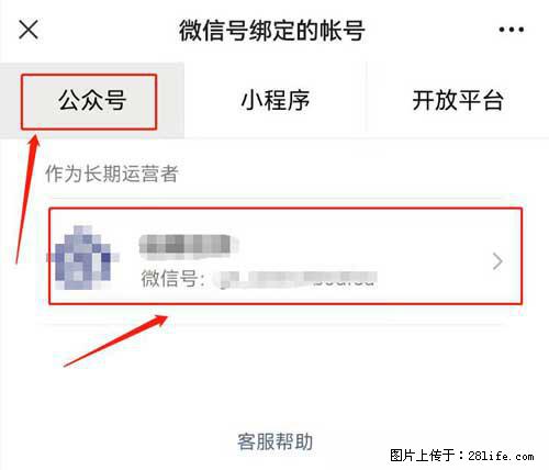 如何删除绑定别人的微信公众号运营帐号? - 生活百科 - 泸州生活社区 - 泸州28生活网 luzhou.28life.com