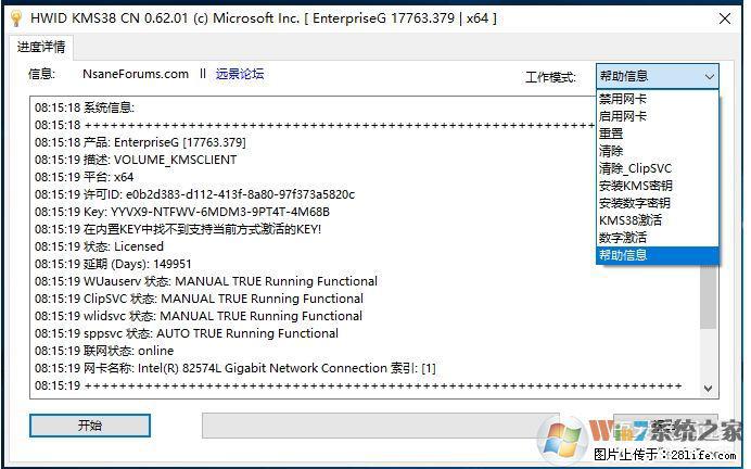 Win10企业版、专业版激活工具 - 生活百科 - 泸州生活社区 - 泸州28生活网 luzhou.28life.com