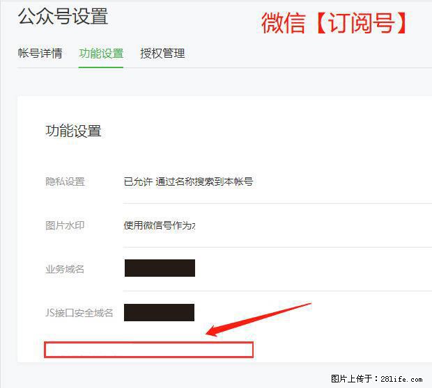 微信公众号设置-功能设置-为什么没有【网页授权域名】项? - 生活百科 - 泸州生活社区 - 泸州28生活网 luzhou.28life.com