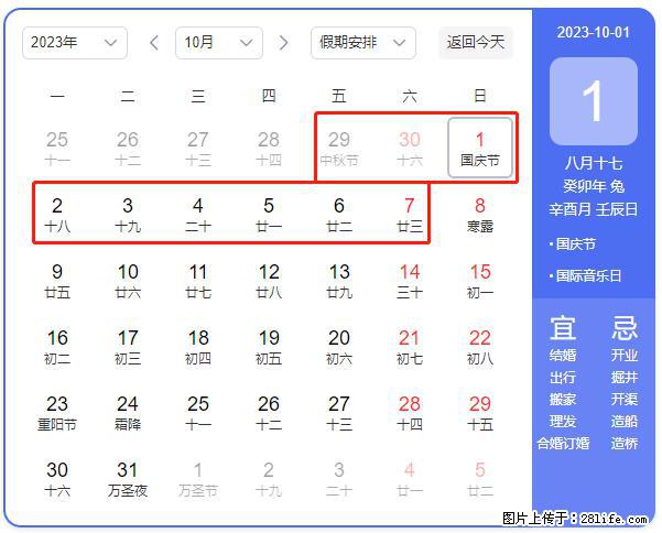 好消息，2023年中秋节与国庆节假期重合在一起，有望连休9天？？？ - 灌水专区 - 泸州生活社区 - 泸州28生活网 luzhou.28life.com