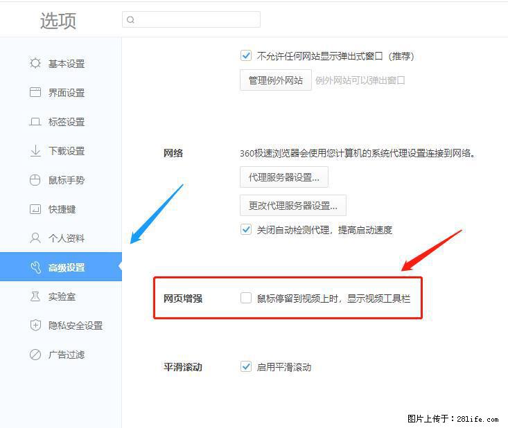 360极速浏览器 如何禁止提示“小窗口播放”? - 生活百科 - 泸州生活社区 - 泸州28生活网 luzhou.28life.com