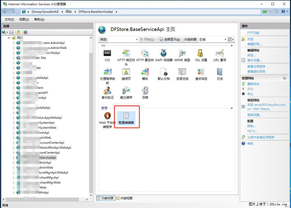 IIS7上传大文件报错:未显示页面,因为请求实体过大,HPPT状态码为413错误。 - 生活百科 - 泸州生活社区 - 泸州28生活网 luzhou.28life.com