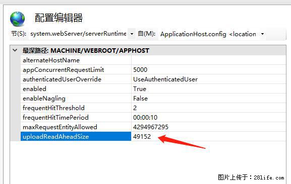 IIS7上传大文件报错:未显示页面,因为请求实体过大,HPPT状态码为413错误。 - 生活百科 - 泸州生活社区 - 泸州28生活网 luzhou.28life.com
