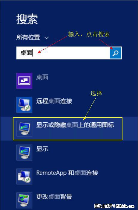 Windows 2012 r2 中如何显示或隐藏桌面图标 - 生活百科 - 泸州生活社区 - 泸州28生活网 luzhou.28life.com