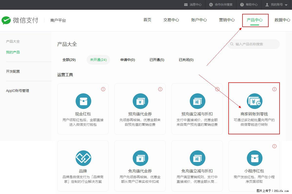 微信小程序开发,如何实现提现到用户微信钱包? - 生活百科 - 泸州生活社区 - 泸州28生活网 luzhou.28life.com