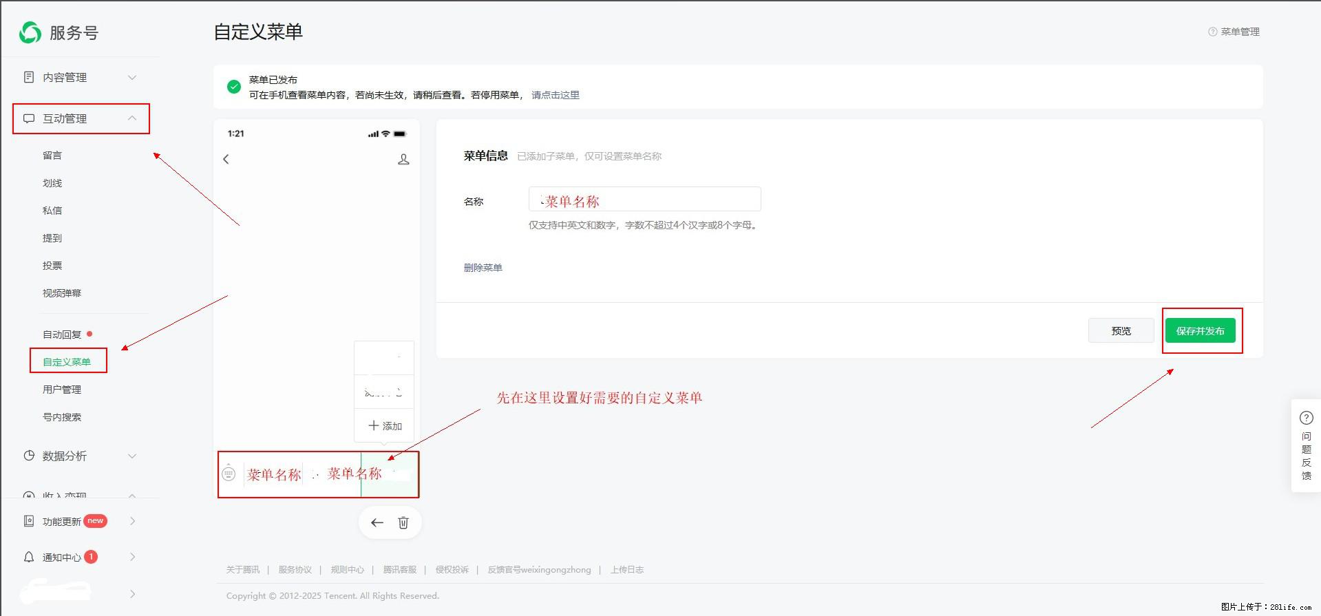微信公众号自定义菜单如何与服务器配置同时启用 - 生活百科 - 泸州生活社区 - 泸州28生活网 luzhou.28life.com