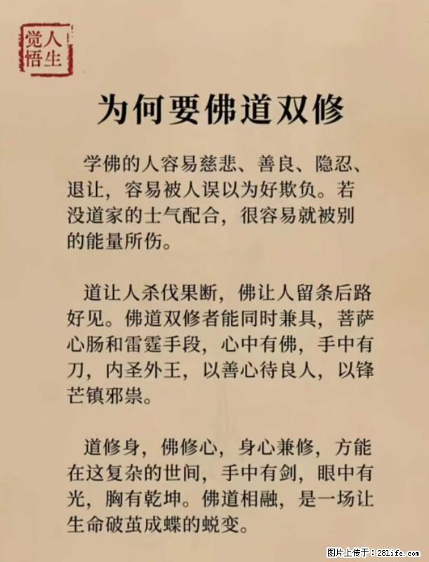 【觉悟人生】为何要佛道双修？ - 灌水专区 - 泸州生活社区 - 泸州28生活网 luzhou.28life.com