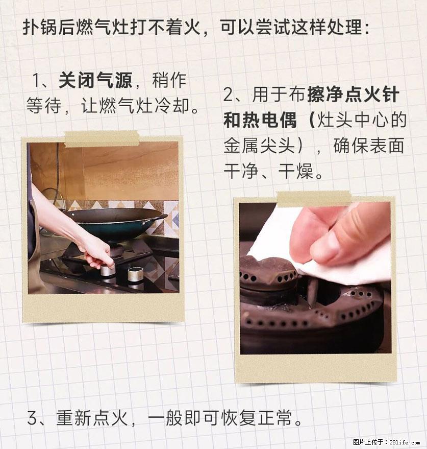 煲汤煮面时,溢锅了,清理干净后,燃气灶却一直点不着火怎么办? - 家居生活 - 泸州生活社区 - 泸州28生活网 luzhou.28life.com