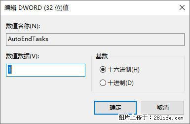 电脑windows10如何设置关机时自动结束任务快速关机 - 生活百科 - 泸州生活社区 - 泸州28生活网 luzhou.28life.com