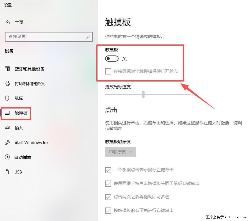 笔记本电脑win10如何禁用鼠标触摸板 - 生活百科 - 泸州生活社区 - 泸州28生活网 luzhou.28life.com