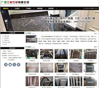 广西三和石材有限公司 shicai6.julong5.com - 泸州28生活网 luzhou.28life.com