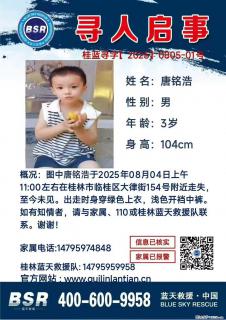 【寻人启事】图中唐铭浩于2025年08月04日上午11:00左右在桂林市临桂区大律街154号附近走失 - 泸州28生活网 luzhou.28life.com