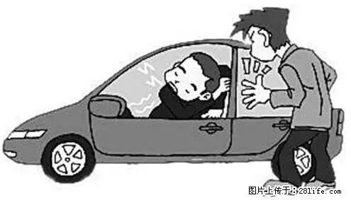 你知道怎么热车和取暖吗？ - 车友部落 - 泸州生活社区 - 泸州28生活网 luzhou.28life.com