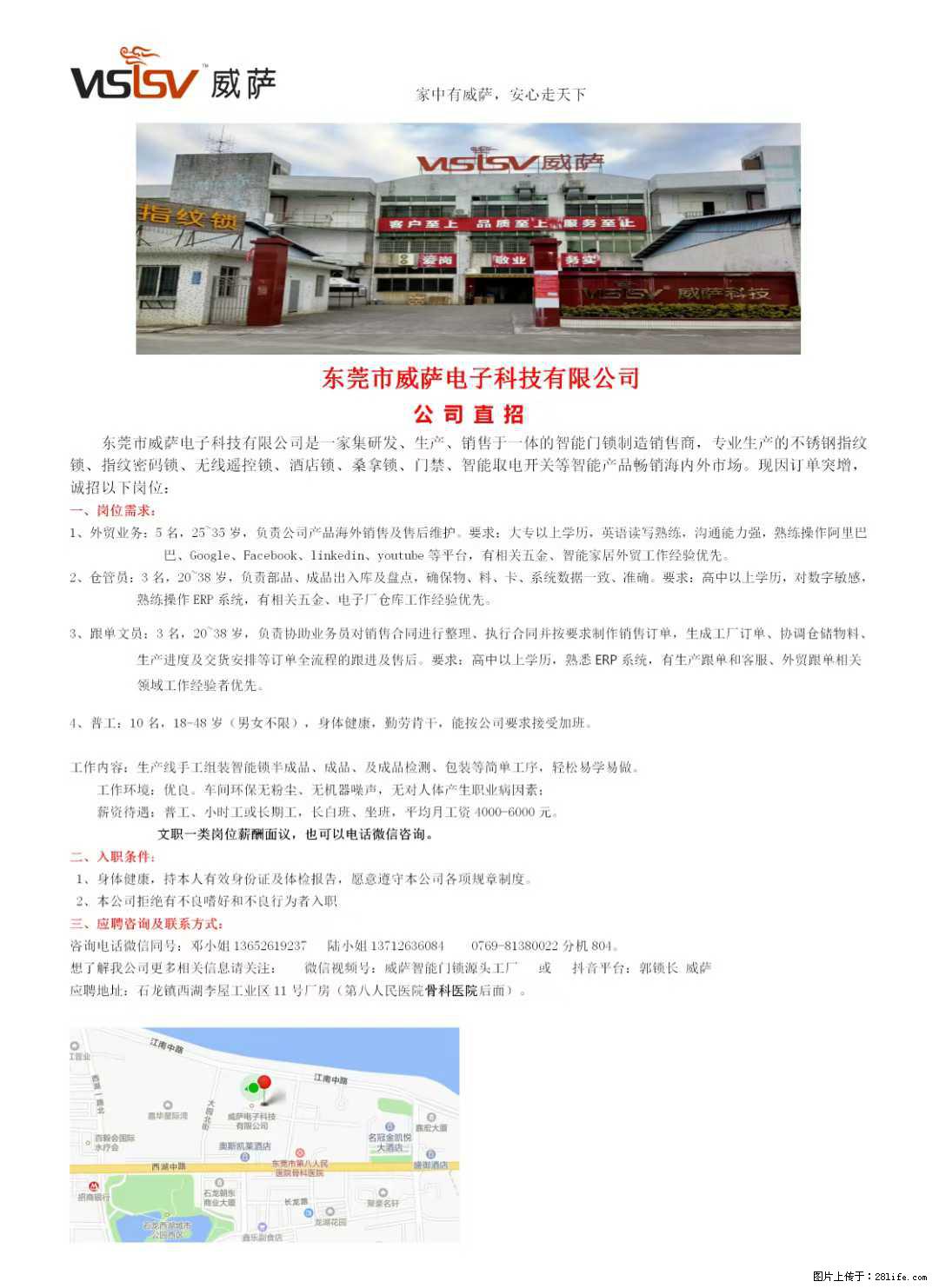 【东莞市威萨电子科技有限公司】公司直招:外贸业务、仓管员、跟单文员、普工 - 职场交流 - 泸州生活社区 - 泸州28生活网 luzhou.28life.com