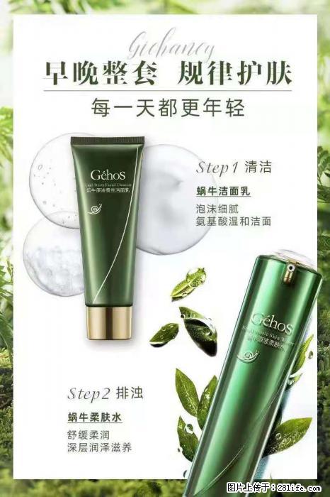 【姬存希】蜗牛四件套，清洁、补水、滋养、锁水，周全养肤 - 新手上路 - 泸州生活社区 - 泸州28生活网 luzhou.28life.com