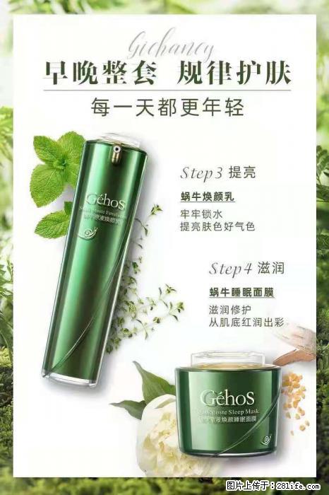 【姬存希】蜗牛四件套，清洁、补水、滋养、锁水，周全养肤 - 新手上路 - 泸州生活社区 - 泸州28生活网 luzhou.28life.com