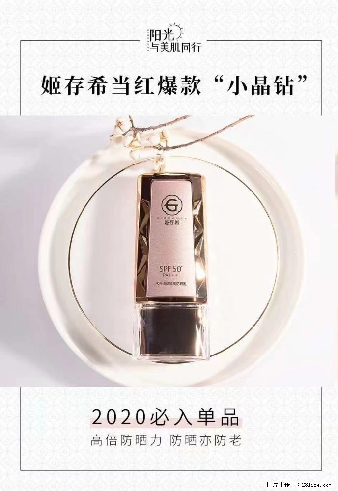 【姬存希】小晶钻防晒乳 五一爆款好物分享,让你畅享小长假 - 游山玩水 - 泸州生活社区 - 泸州28生活网 luzhou.28life.com