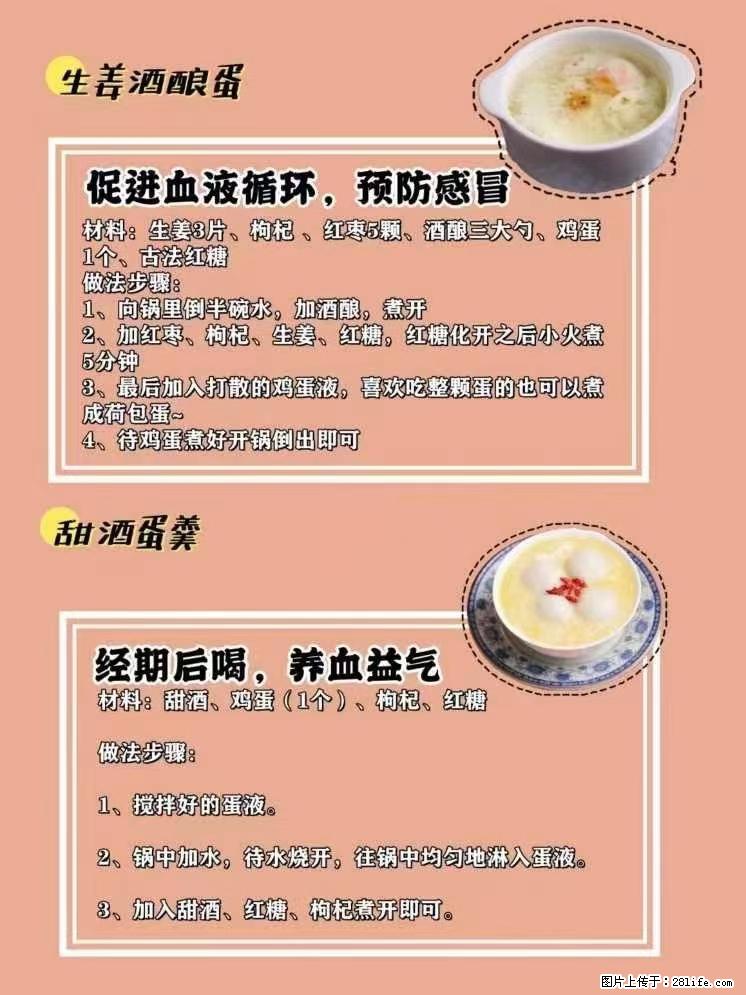 适合女生的12道养生食谱，吃出好气色。 - 新手上路 - 泸州生活社区 - 泸州28生活网 luzhou.28life.com