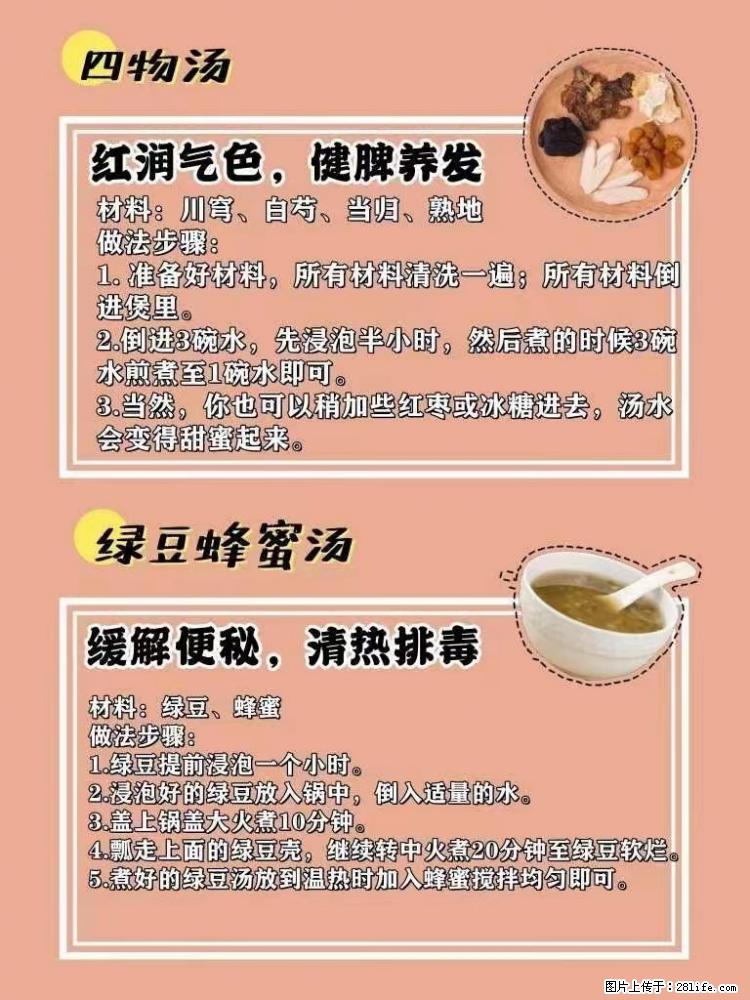 适合女生的12道养生食谱，吃出好气色。 - 新手上路 - 泸州生活社区 - 泸州28生活网 luzhou.28life.com