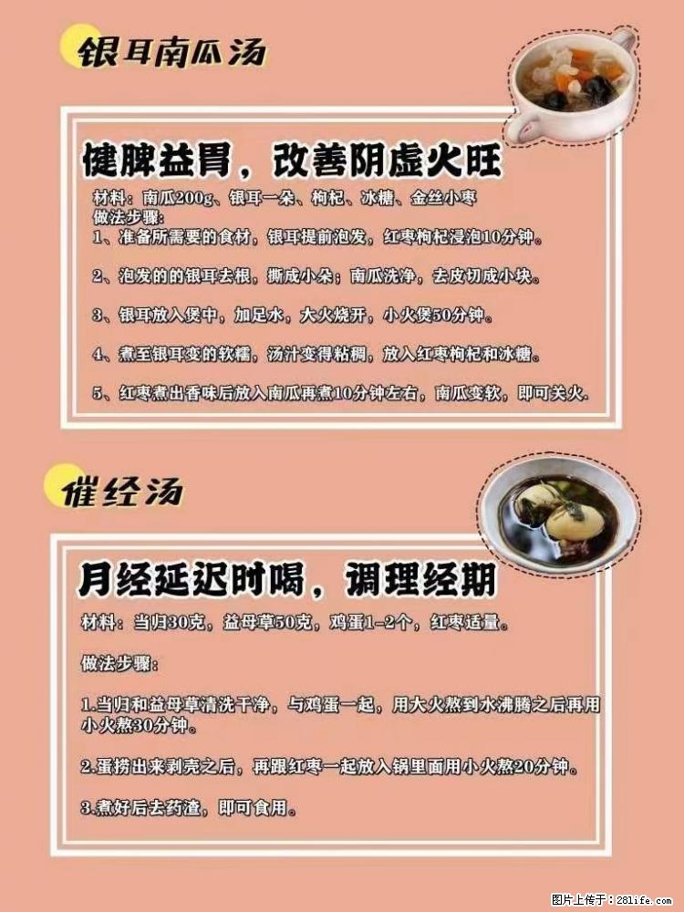 适合女生的12道养生食谱，吃出好气色。 - 新手上路 - 泸州生活社区 - 泸州28生活网 luzhou.28life.com