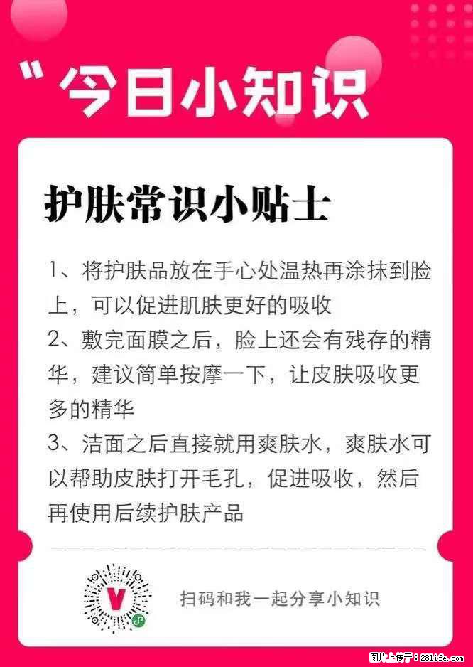 【姬存希】护肤常识小贴士 - 新手上路 - 泸州生活社区 - 泸州28生活网 luzhou.28life.com