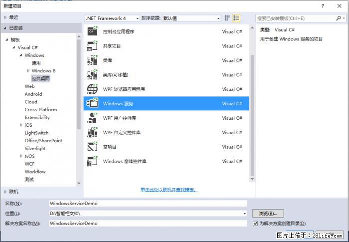 使用C#.Net创建Windows服务的方法 - 生活百科 - 泸州生活社区 - 泸州28生活网 luzhou.28life.com