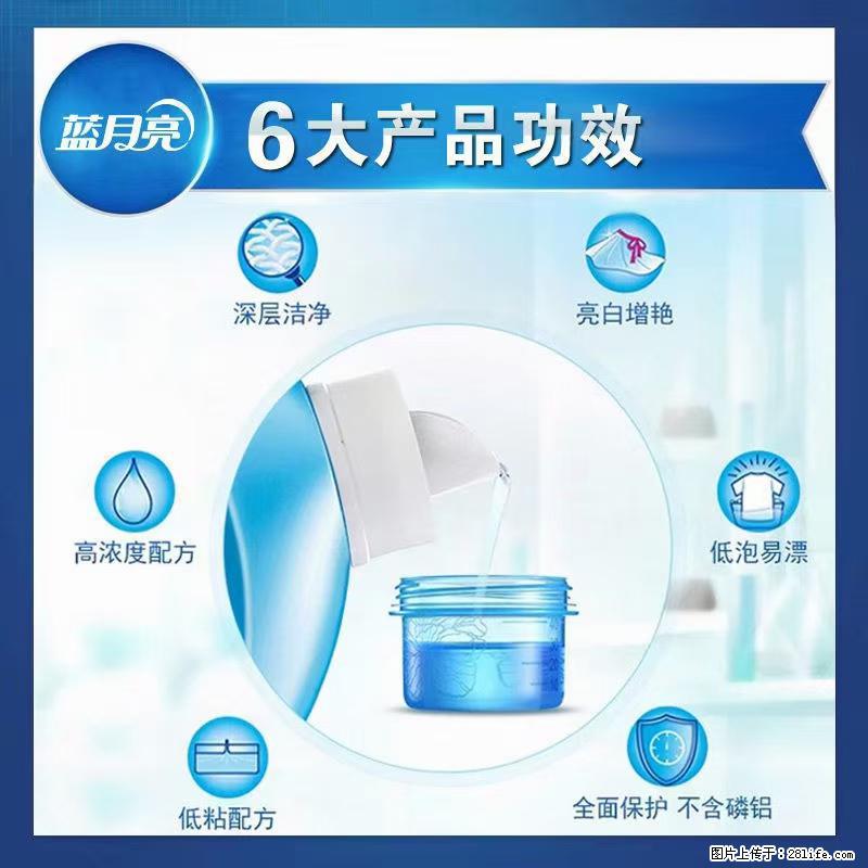 【蓝月亮】洗衣液（四瓶一件）免费招代理 芭菲洗衣液（六瓶一件） 特价卖啦！ - 生活日用品 - 居家生活 - 泸州分类信息 - 泸州28生活网 luzhou.28life.com
