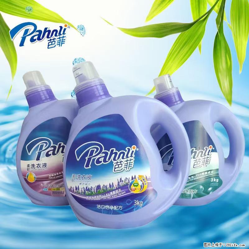 【蓝月亮】洗衣液（四瓶一件）免费招代理 芭菲洗衣液（六瓶一件） 特价卖啦！ - 生活日用品 - 居家生活 - 泸州分类信息 - 泸州28生活网 luzhou.28life.com