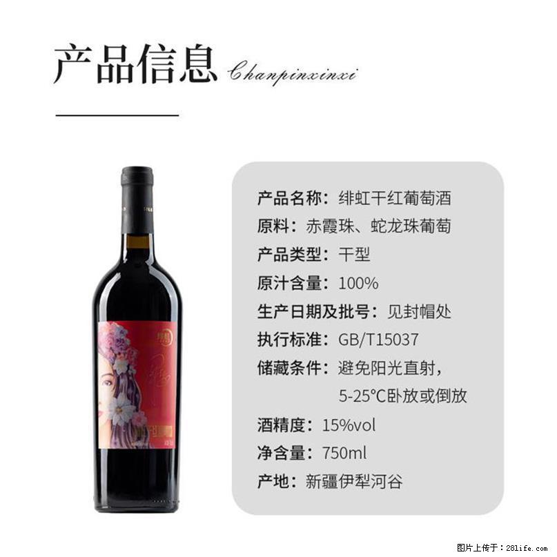 翁虹自创绯虹干红葡萄酒 - 餐饮美食 - 饮食特产 - 泸州分类信息 - 泸州28生活网 luzhou.28life.com