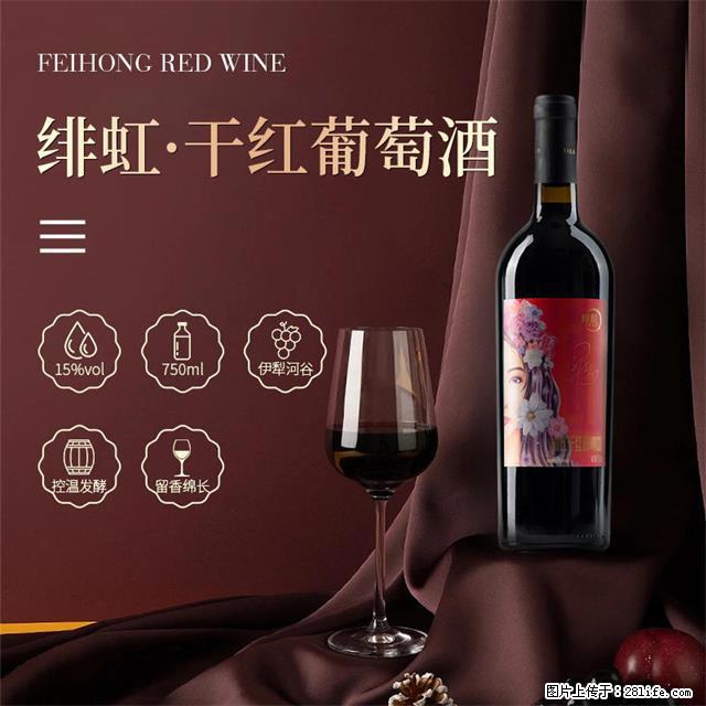 翁虹自创绯虹干红葡萄酒 - 餐饮美食 - 饮食特产 - 泸州分类信息 - 泸州28生活网 luzhou.28life.com