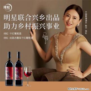 翁虹自创绯虹干红葡萄酒 - 泸州28生活网 luzhou.28life.com