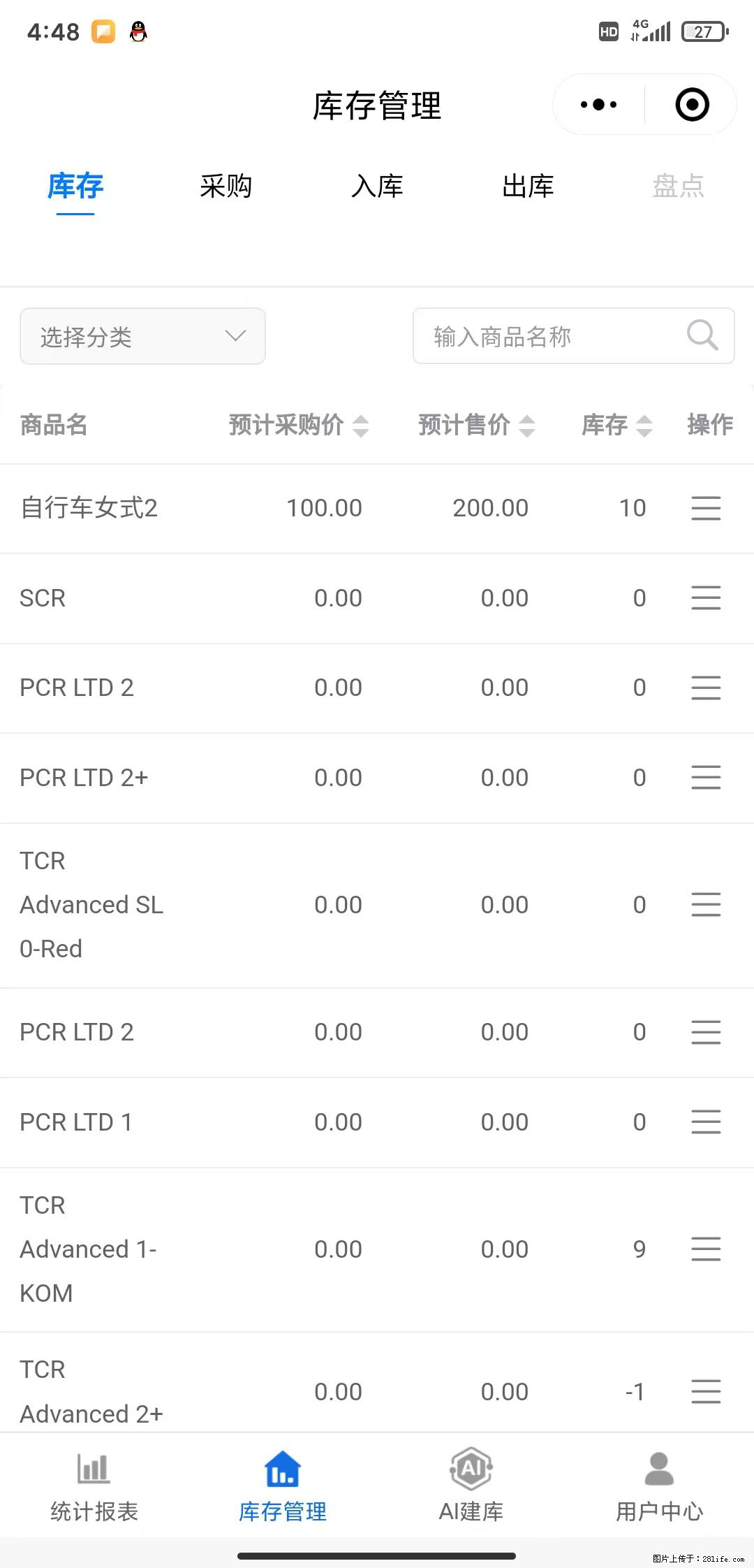 免费的库存管理小程序，欢迎使用 - 网站推广 - 广告专区 - 泸州分类信息 - 泸州28生活网 luzhou.28life.com
