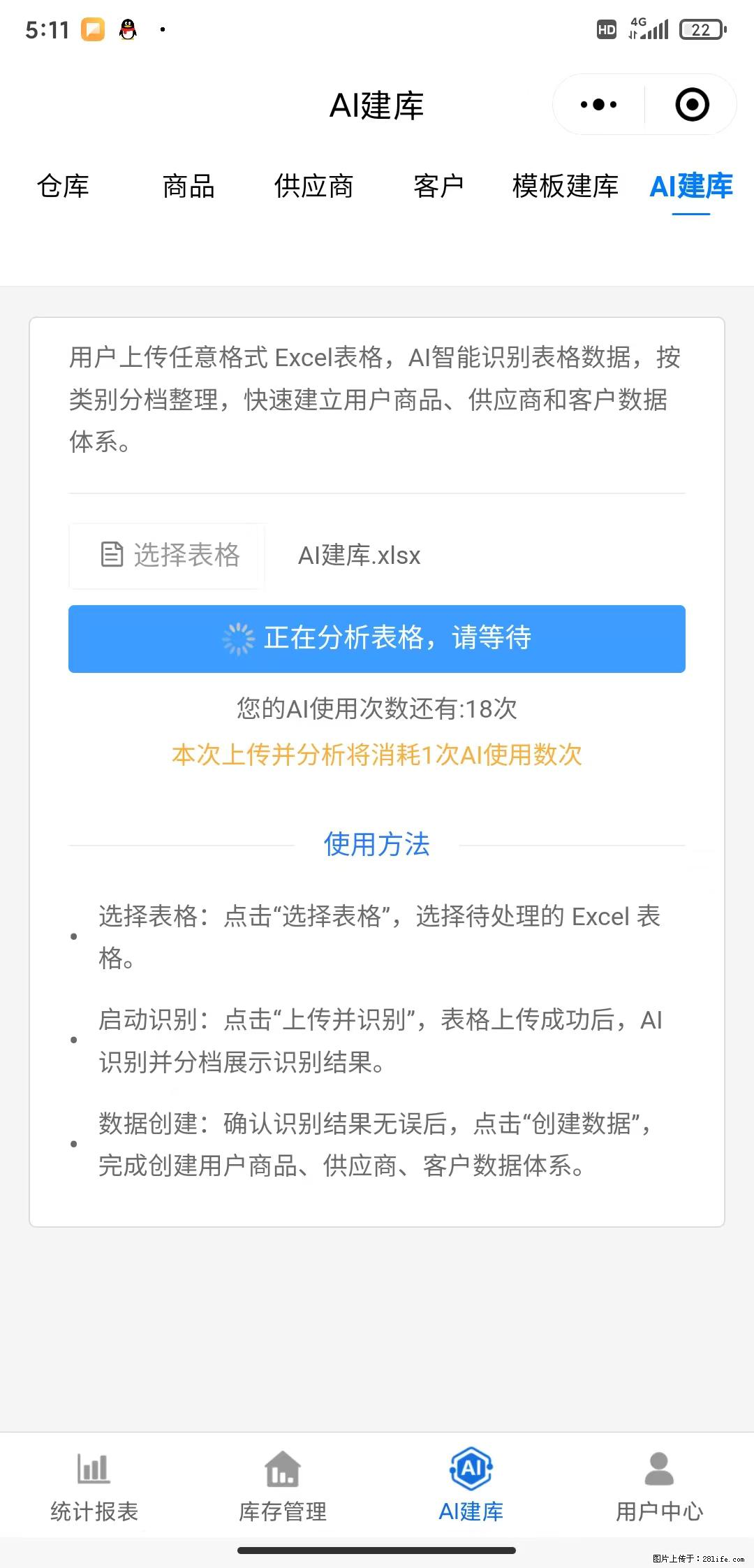 免费的库存管理小程序，欢迎使用 - 网站推广 - 广告专区 - 泸州分类信息 - 泸州28生活网 luzhou.28life.com