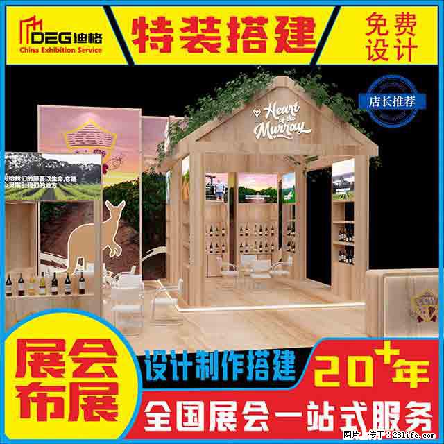 提供全国糖酒会特装展台设计搭建服务 - 网站推广 - 广告专区 - 泸州分类信息 - 泸州28生活网 luzhou.28life.com