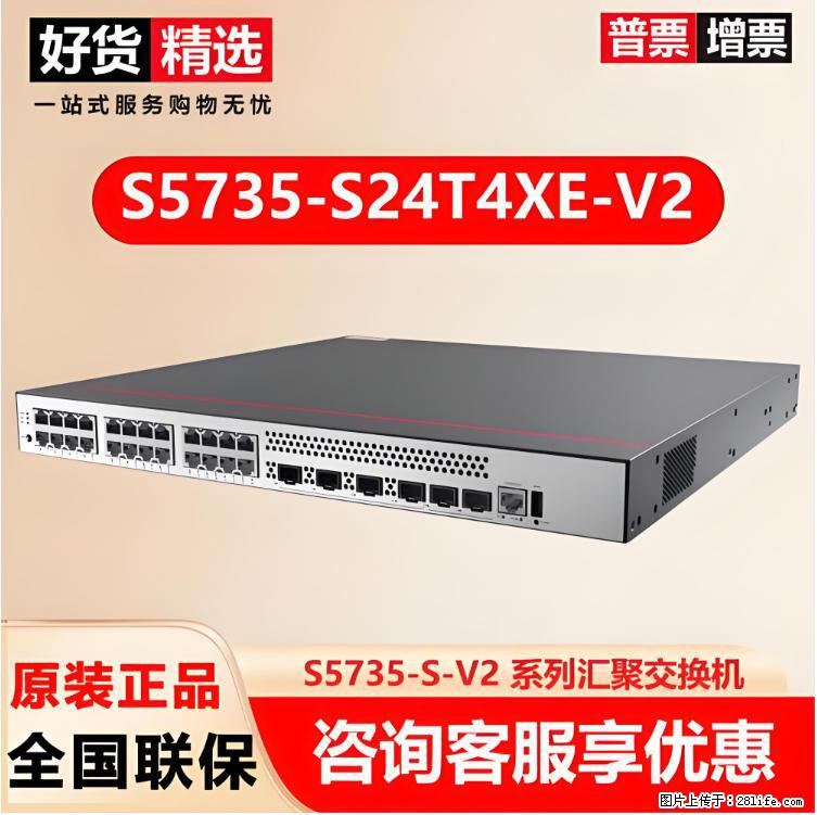 供应华为S5735-S24T4XE-V2交换机 - 网络相关 - 电脑网络 - 泸州分类信息 - 泸州28生活网 luzhou.28life.com