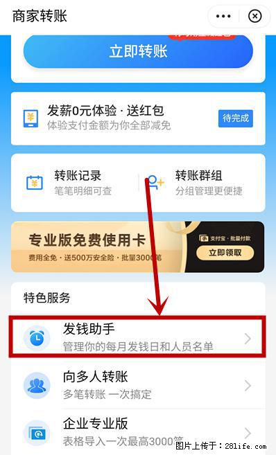 支付宝商家如何取消无意中设置的“发钱提醒”功能? - 泸州生活资讯 - 泸州28生活网 luzhou.28life.com