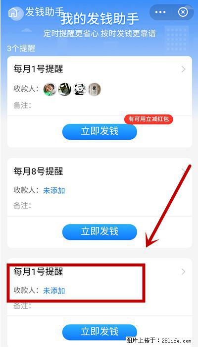 支付宝商家如何取消无意中设置的“发钱提醒”功能? - 泸州生活资讯 - 泸州28生活网 luzhou.28life.com