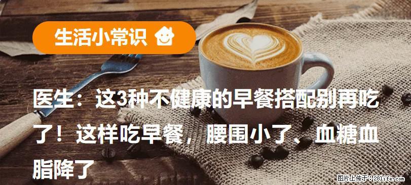医生：这3种不健康的早餐搭配别再吃了！这样吃早餐，腰围小了、血糖血脂降了 - 泸州生活资讯 - 泸州28生活网 luzhou.28life.com