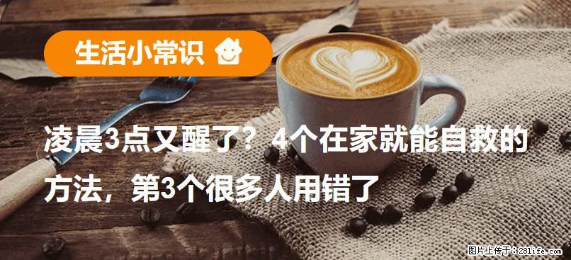 凌晨3点又醒了？4个在家就能自救的方法，第3个很多人用错了 - 泸州生活资讯 - 泸州28生活网 luzhou.28life.com