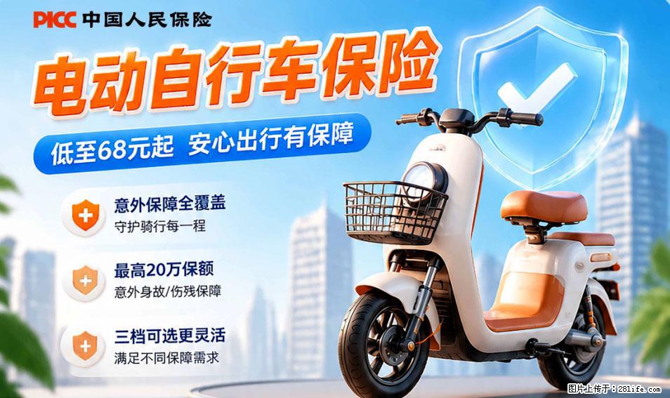 【骑行保障】安全骑行，保障随行！电动车专属保险上线啦！ - 泸州生活资讯 - 泸州28生活网 luzhou.28life.com