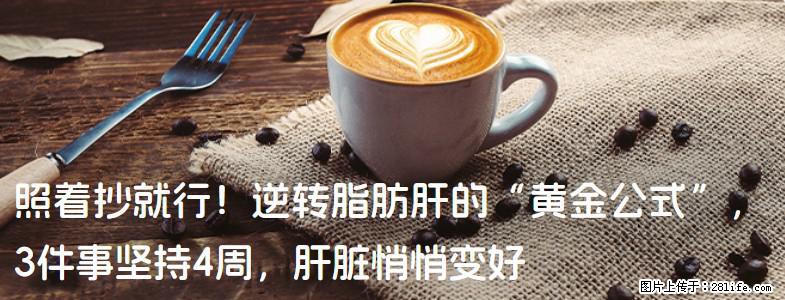 照着抄就行！逆转脂肪肝的“黄金公式”，3件事坚持4周，肝脏悄悄变好 - 泸州生活资讯 - 泸州28生活网 luzhou.28life.com